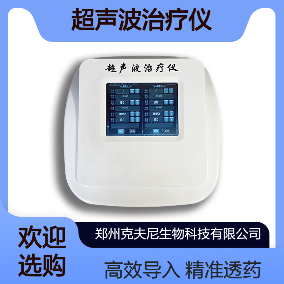 超声波治疗仪 用于透药 导入 超导 疼痛 儿科 妇科肺炎 腹泻等