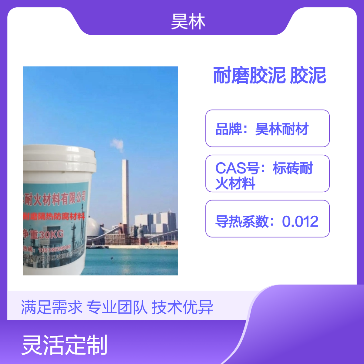 高强度无机碳化硅耐磨胶泥 抗冲刷耐磨损 昊林耐材 内衬修复胶泥