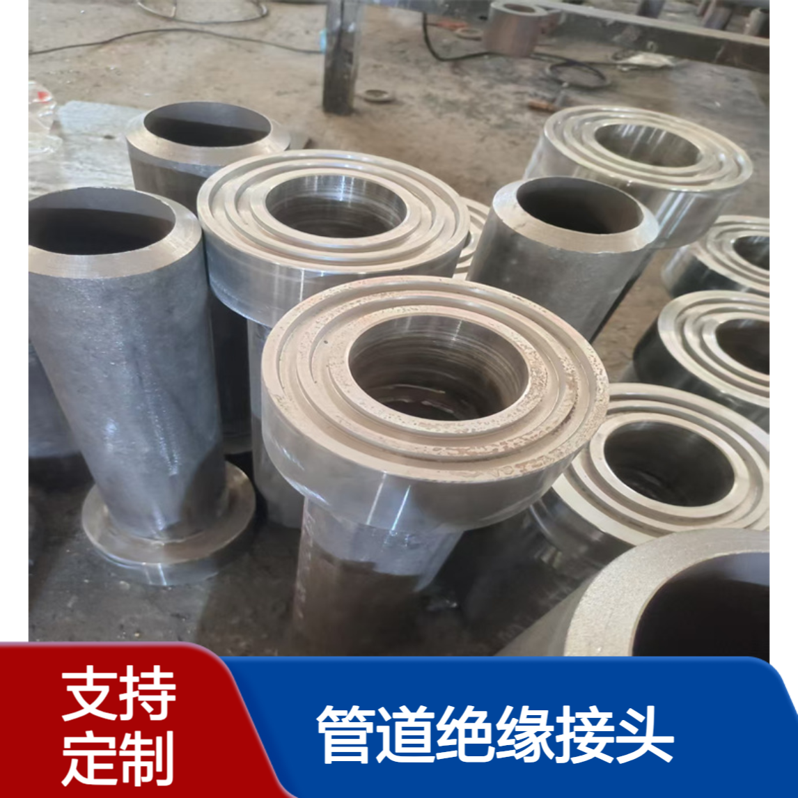 耐腐蚀 绝缘接头 石油管道使用 亿金制造支持定做