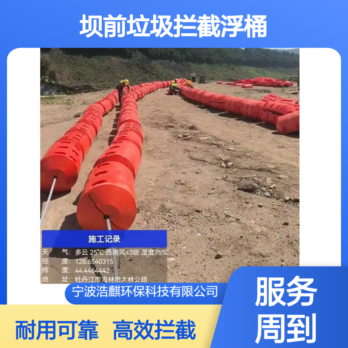 水电站坝前垃圾拦截浮桶钢丝绳连接拦污漂排安装方案