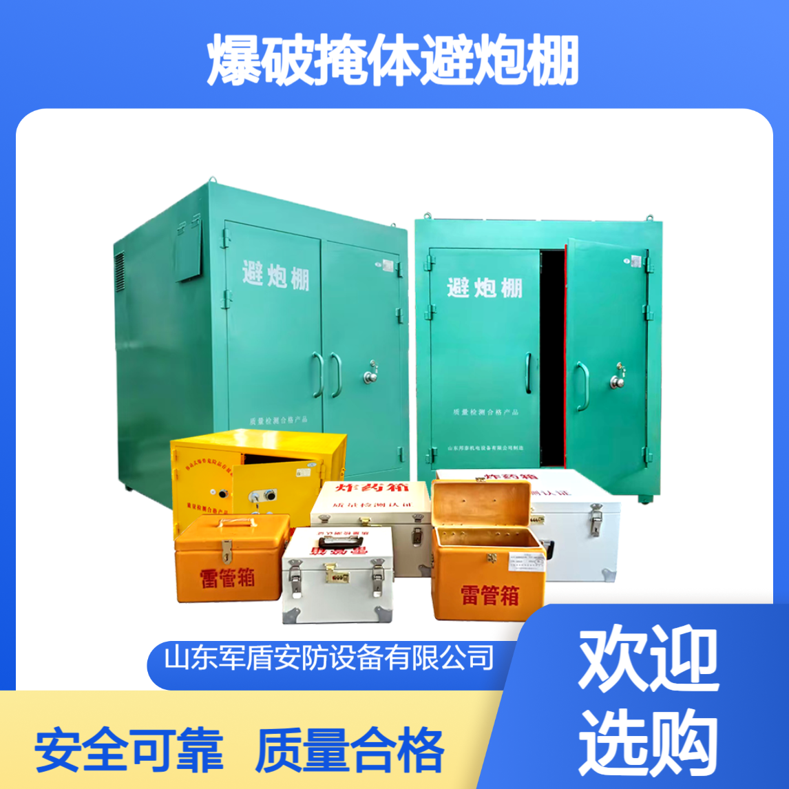 矿山爆破掩体避炮棚 双肩包炸药包 民用爆炸危险物品存放箱