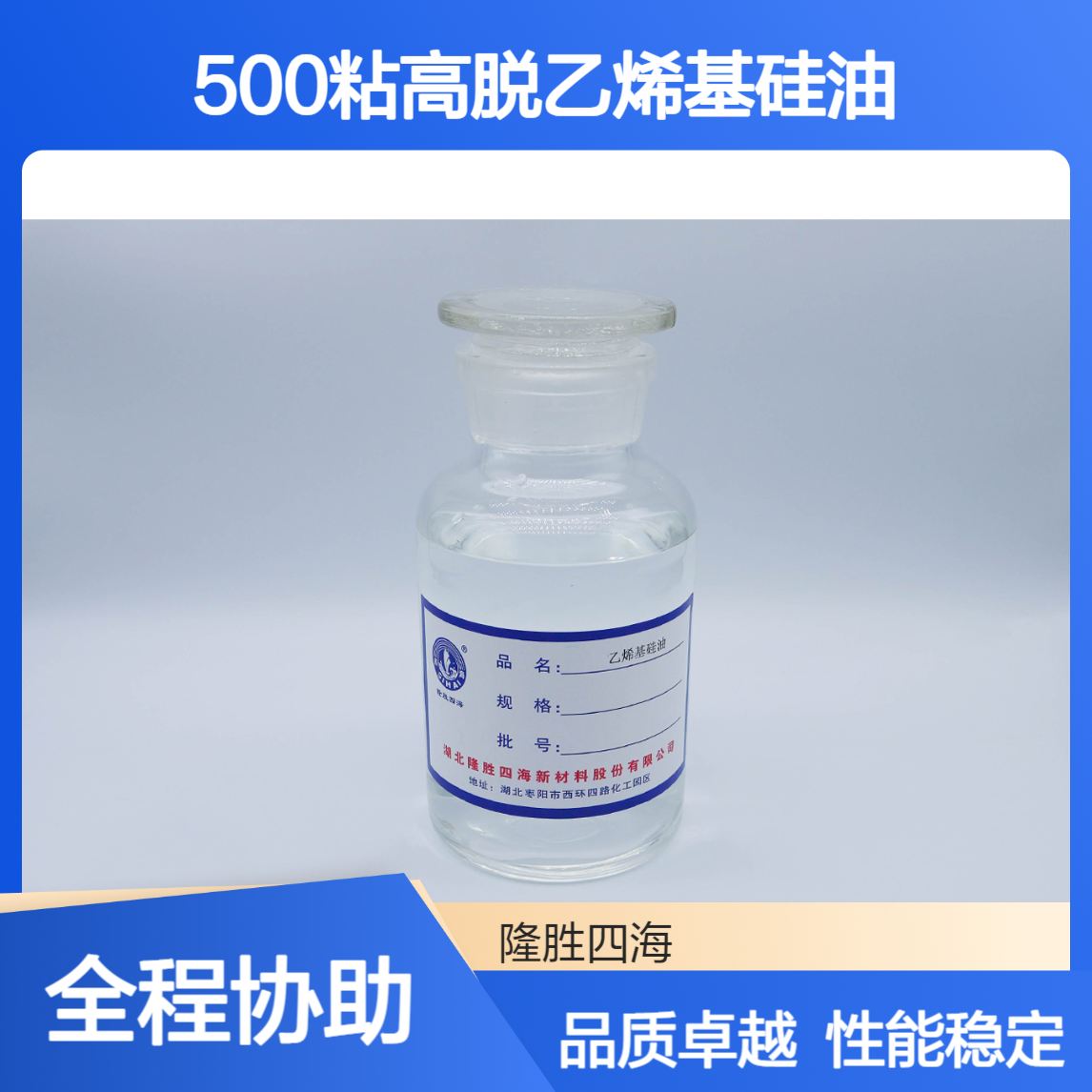 500粘高脱乙烯基硅油 D3-D20环体小于50ppm 180度无冷凝物产生