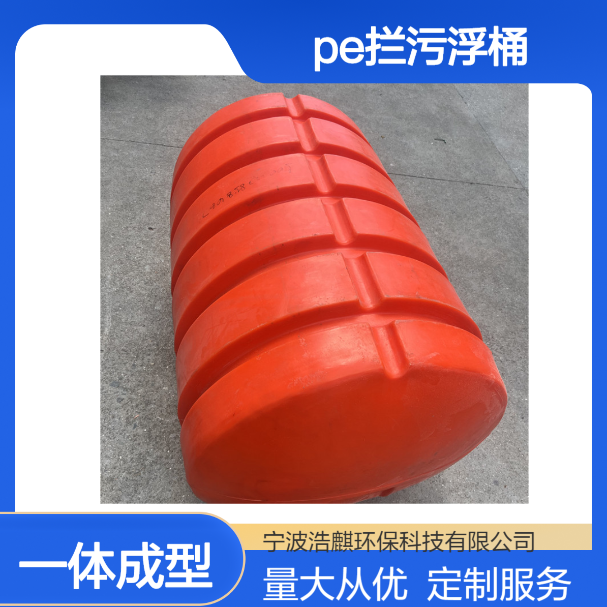 水上挂网pe拦污浮桶闸口泵站拦漂浮排可来图定制