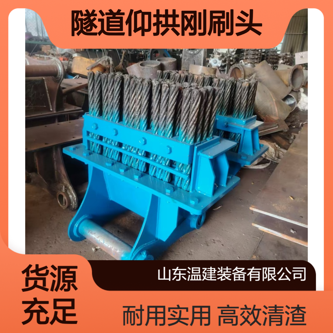 温建钢刷厂家 隧道仰拱刚刷头通用 矿山清渣淤泥钢刷子四排刚刷