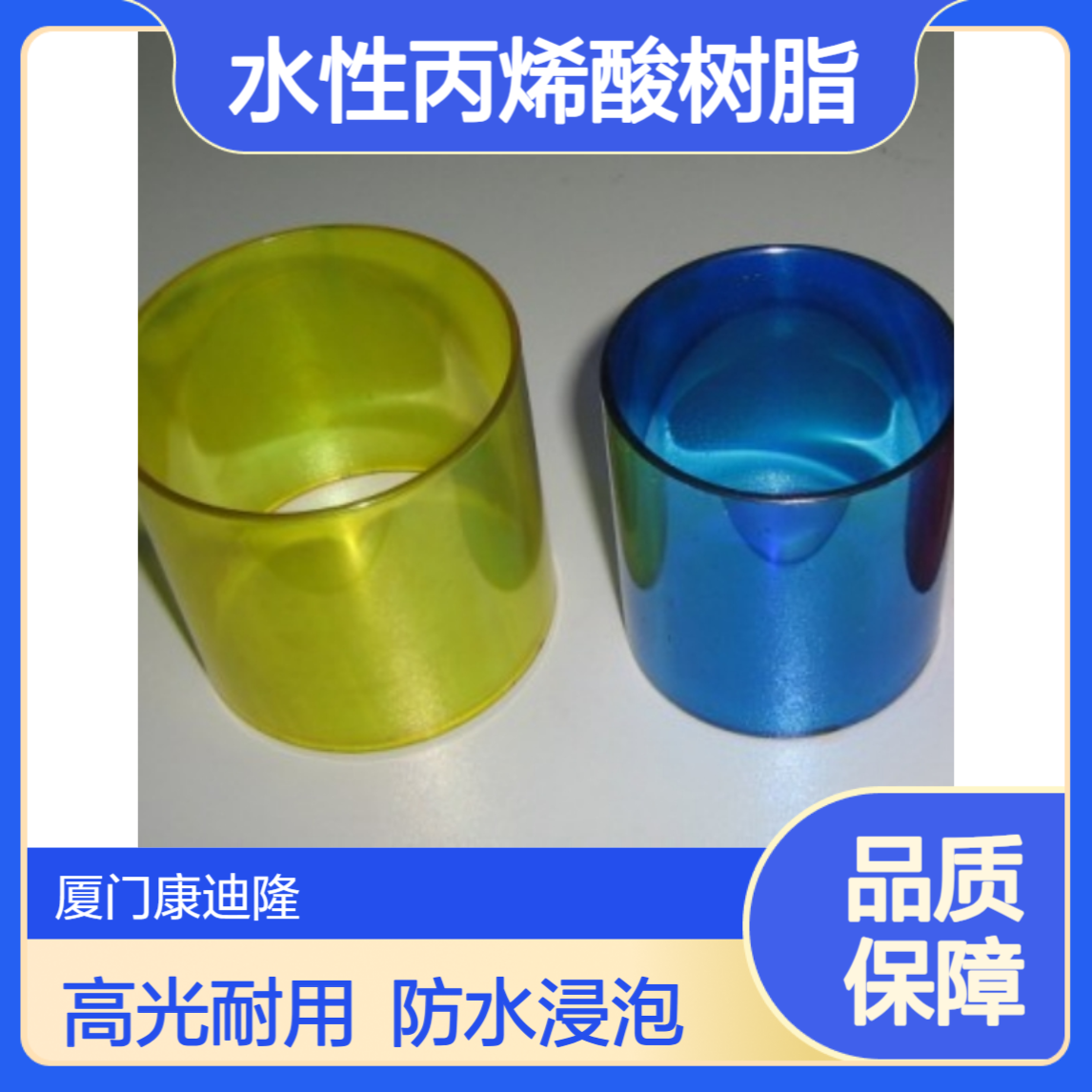 耐水浸泡玻璃烤漆/油墨水性丙烯酸树脂SE-9158_高光泽高硬度