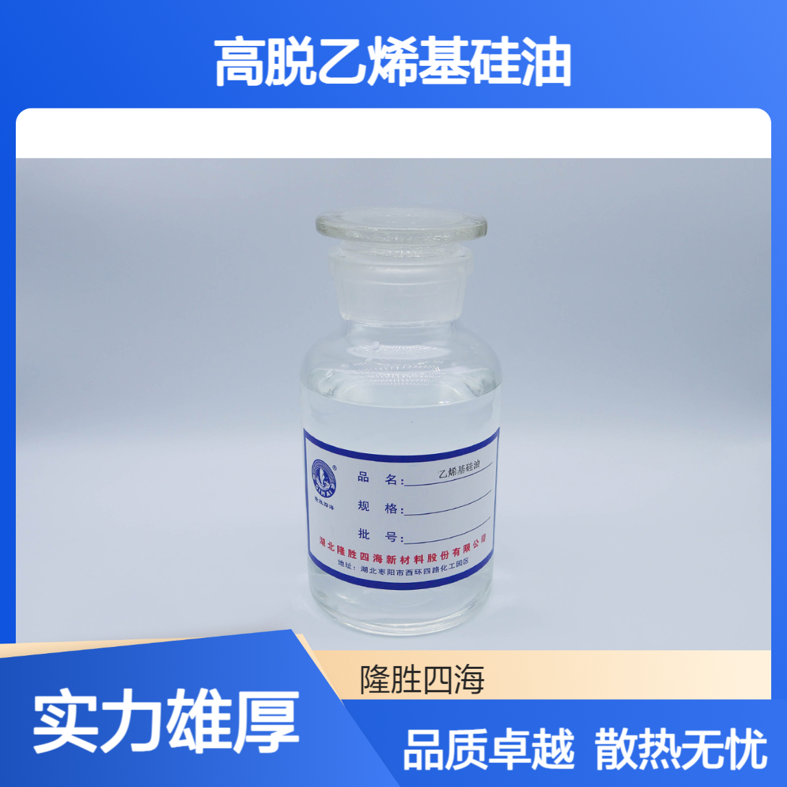 高脱乙烯基硅油 200粘度 制作超薄导热绝缘片 精密度高电子设备散热