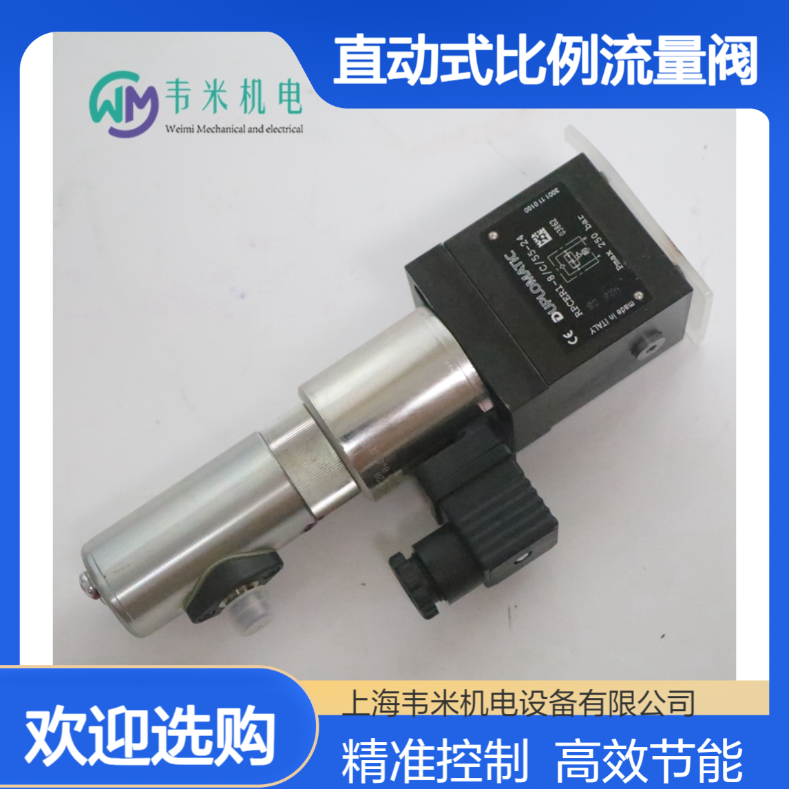 迪普马DUPLOMATIC直动式比例流量阀RPCER1-1/C-54-24/V