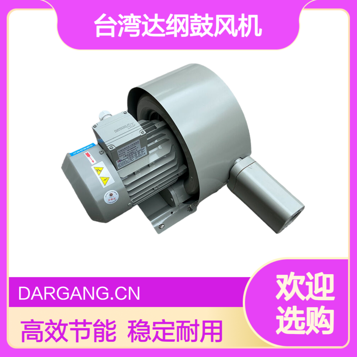 达纲鼓风机 DG-830-26 气体输送配套13KW高压曝气漩涡气泵 耐高温