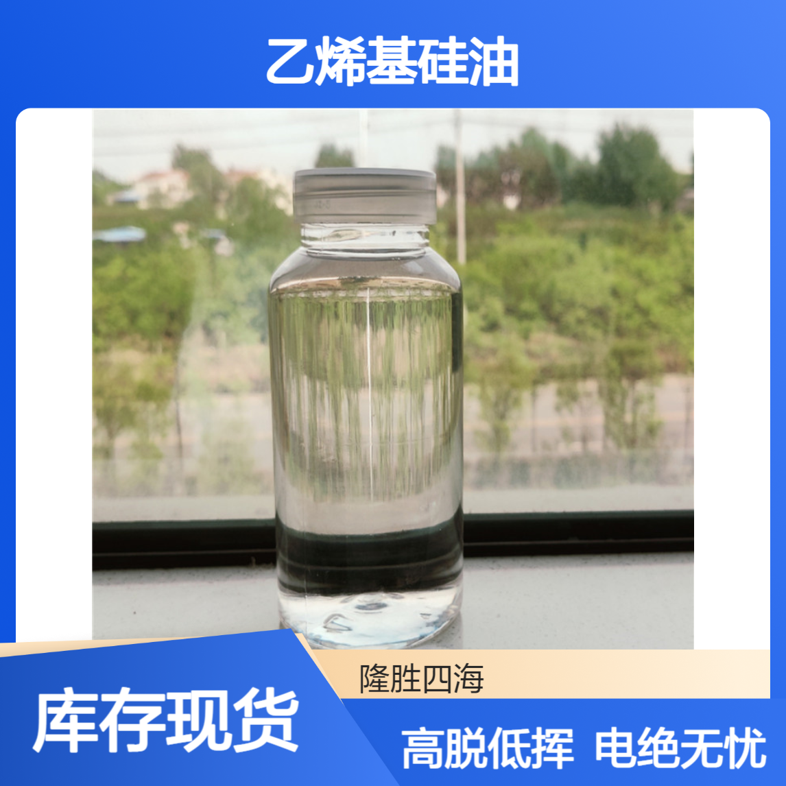 隆胜牌 导热垫片用高脱乙烯基硅油 低挥发 提升玻纤增强 高电绝缘强度