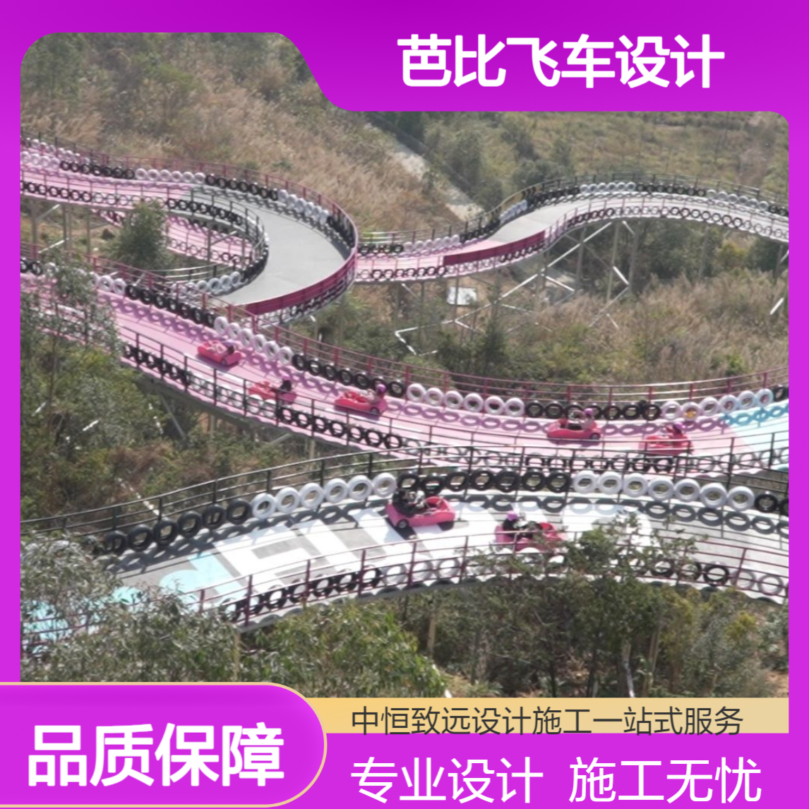 芭比飞车设计施工一站式服务，专业厂家中恒游乐助力景区添新款