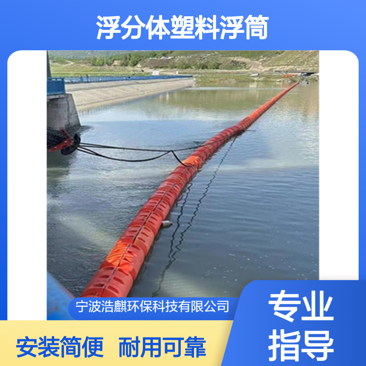 核电站进水渠拦污网浮球分体塑料浮筒电站导漂排