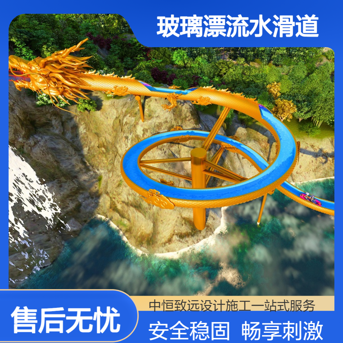 中恒致远游乐设备，承接拼装式玻璃漂流水滑道施工与安装