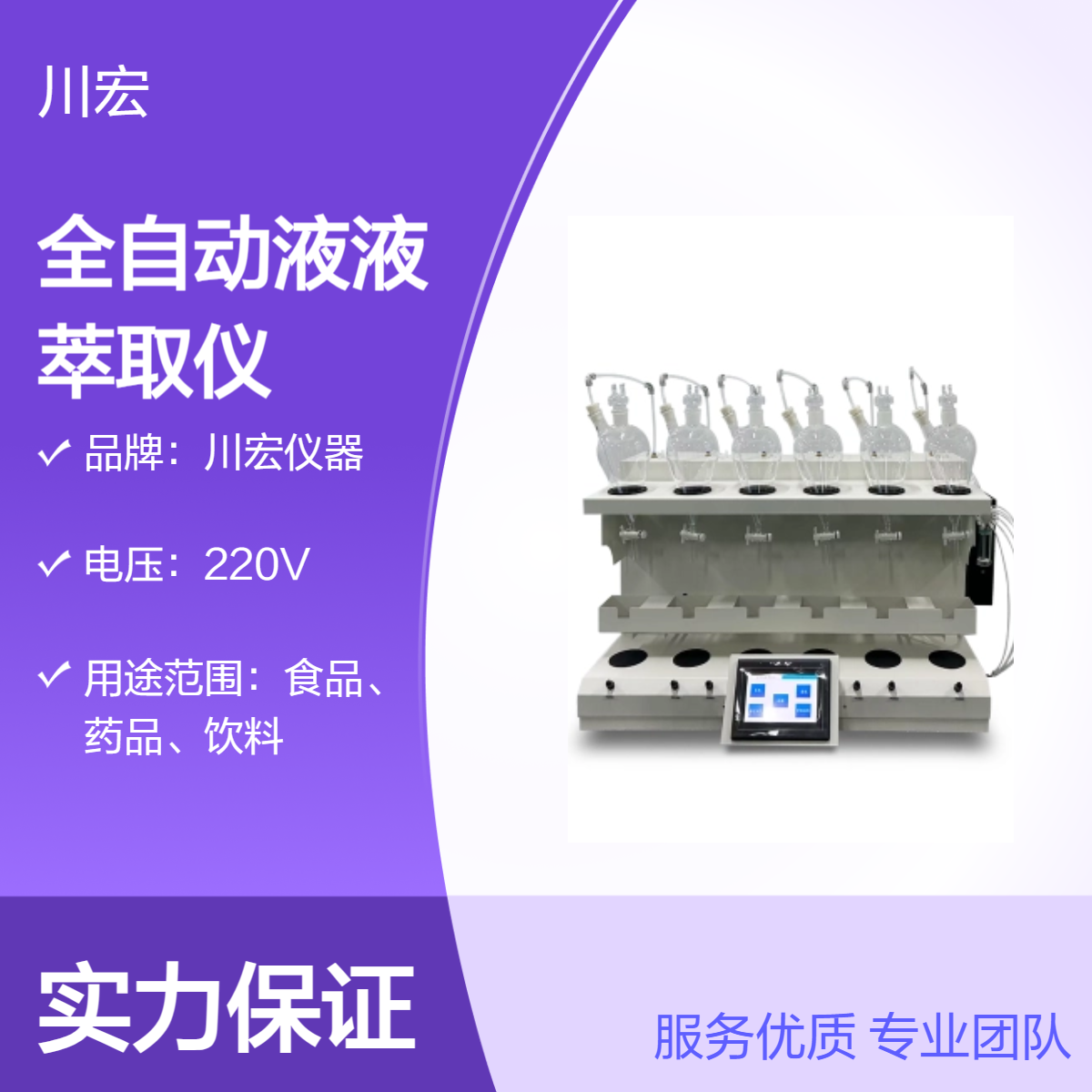 全自动液液萃取仪CHZDCQ-6半封闭式气流振荡高效实验室萃取设备