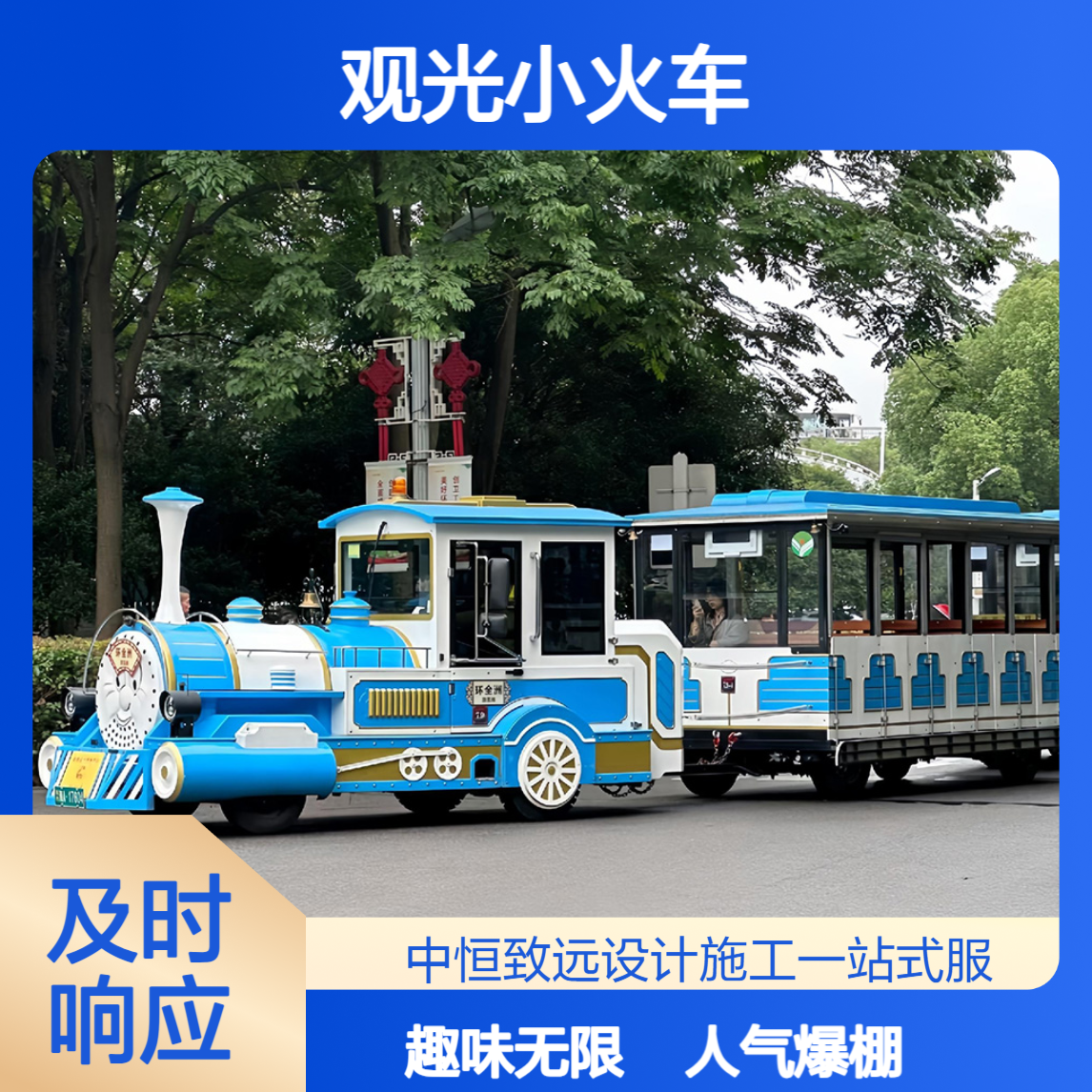 景区建设引入中恒游乐观光小火车，助力人气持续提升