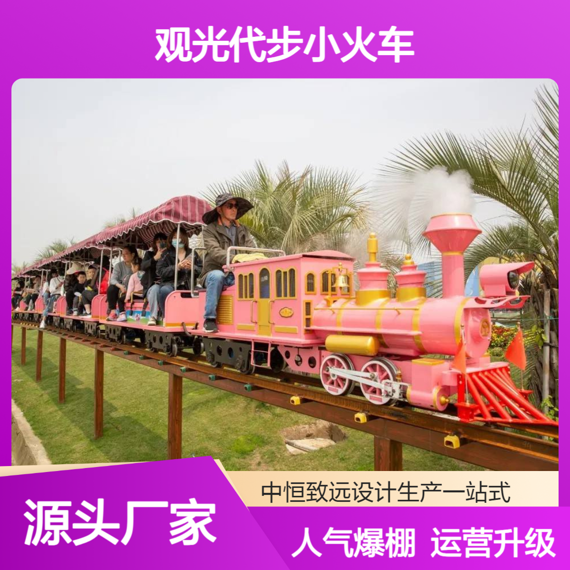 景区建设搭配观光小火车，升级运营汇聚人气，助力景区客流稳提升