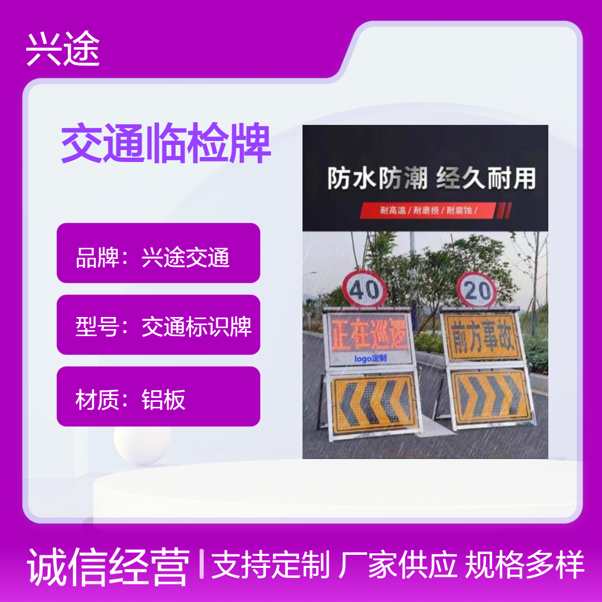 兴途交通临检牌 伸缩式带LED显示屏 充电式安全诱导灯 发光立牌限速