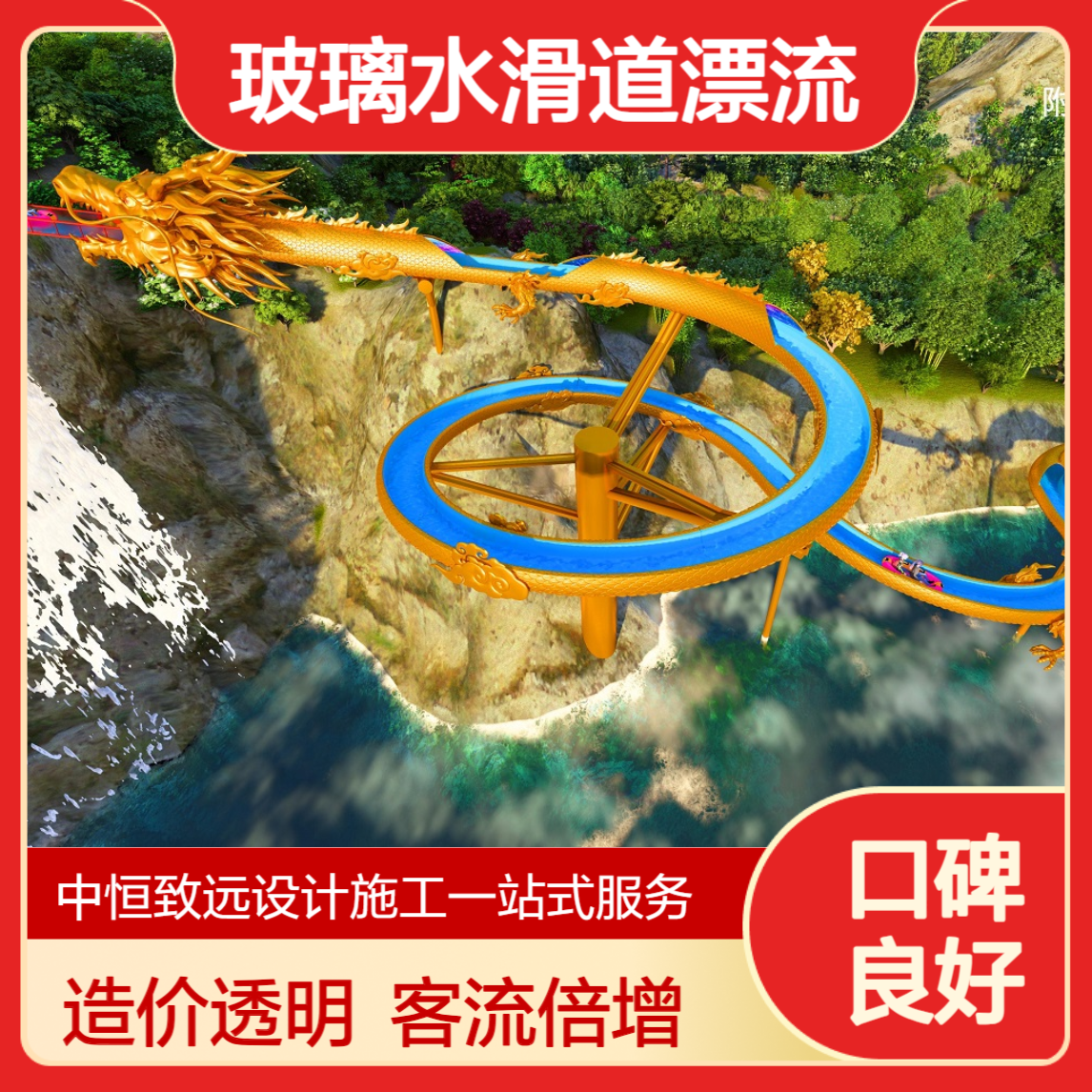 景区老板省心选，玻璃水滑道施工厂家算清造价，建完客流人气飙升