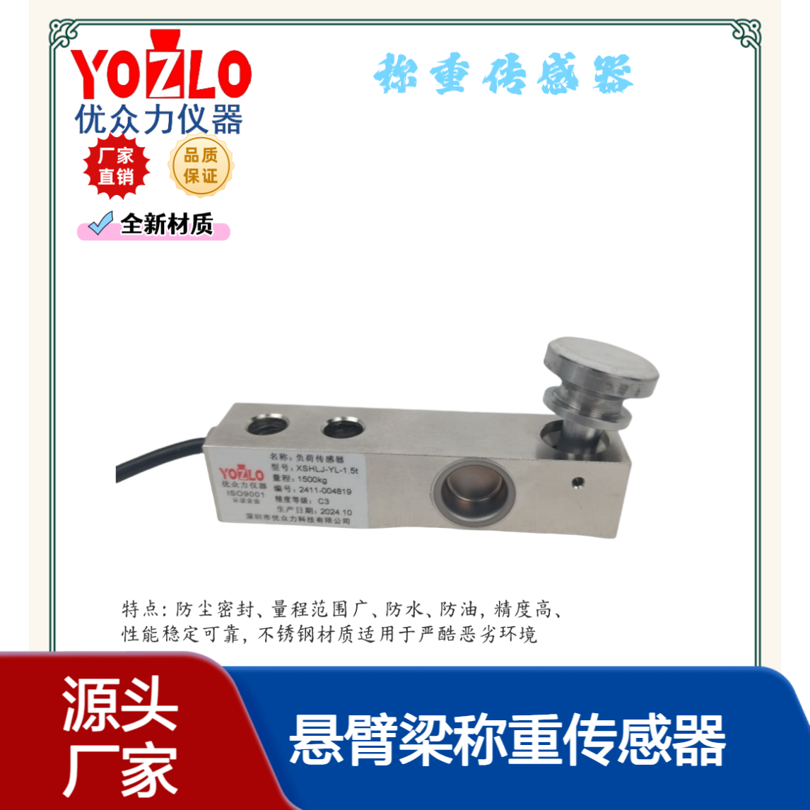 LSB-YL-2t悬臂梁称重传感器 YL-320BN负荷控制器