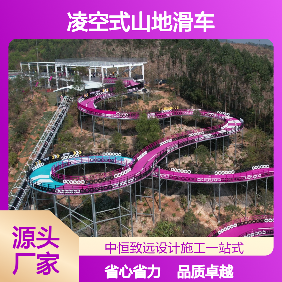 山地滑车源头厂家中恒致远游乐设备施工+设计，一站式搞定