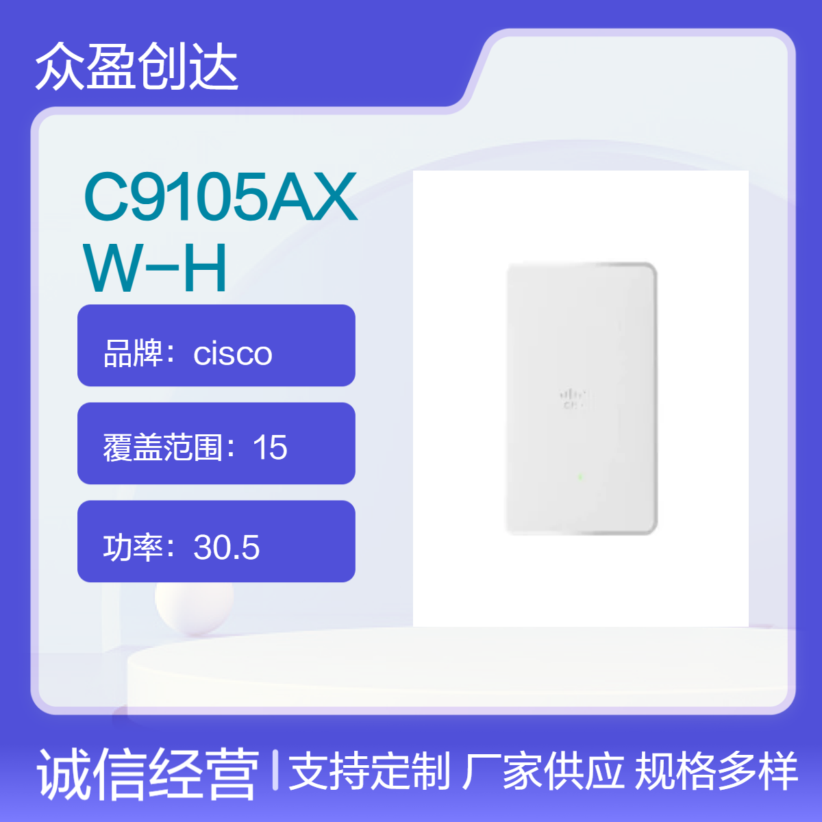 cisco C9105AXW-H Catalyst Access Point: Wall Plate antennas 无线AP