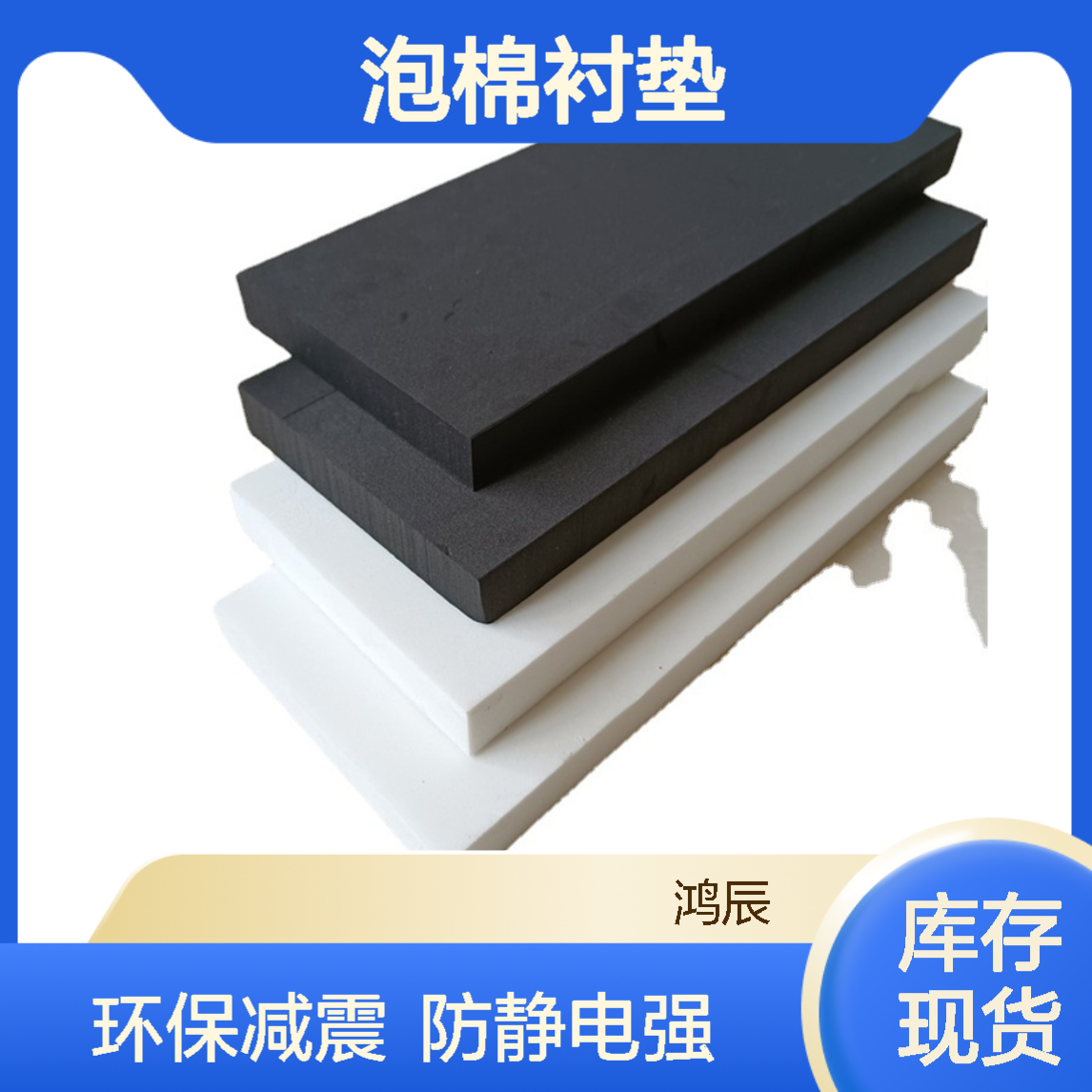 环保减震EVA泡棉材料 数码电子防静电防潮eva泡棉衬垫 按需加工定制