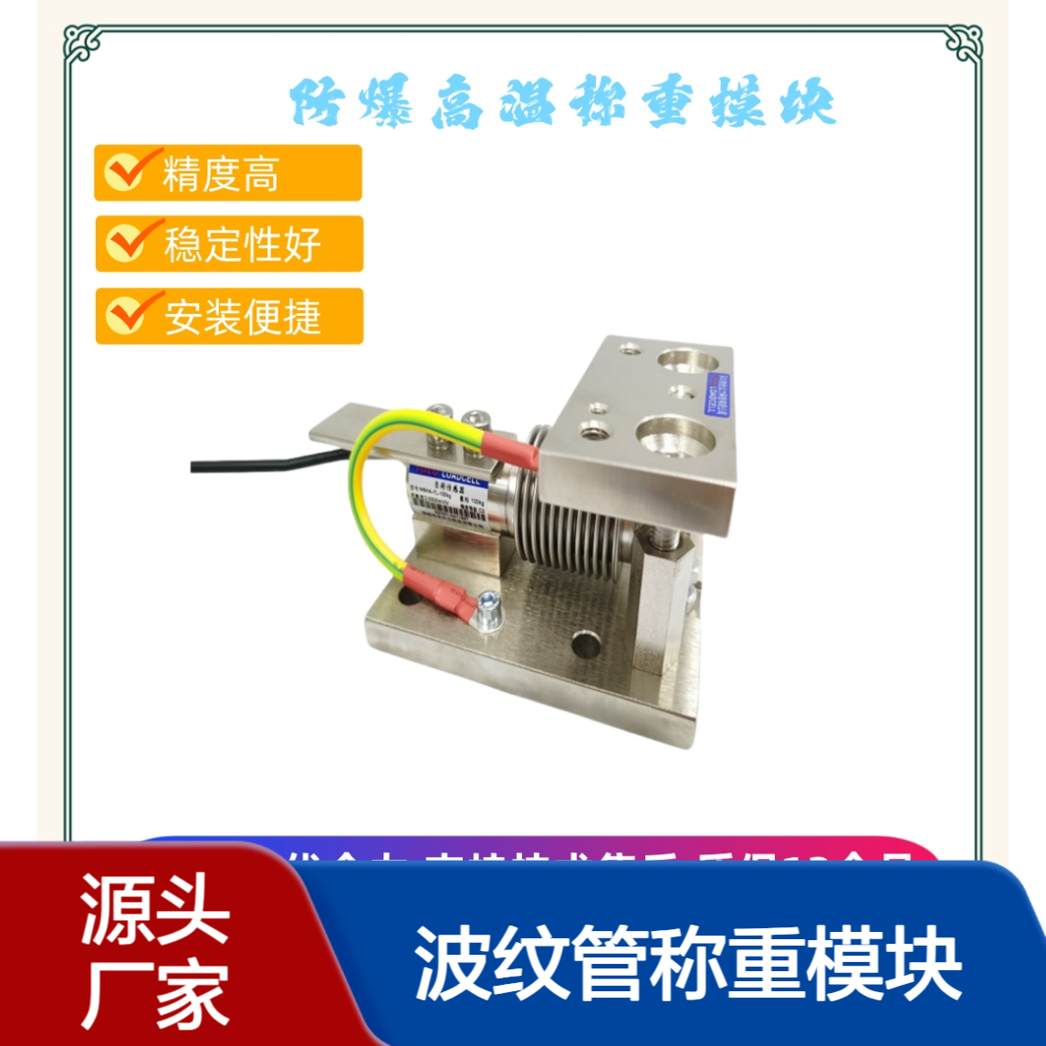 300kg波纹管称重模块 WHS-YL-300kg称重传感器