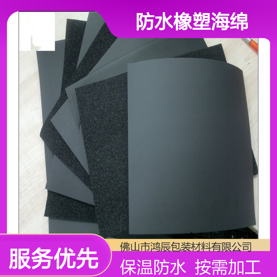鸿辰NBR发泡泡棉 墙体地面音保温防水橡塑海绵 来图定制按需加工