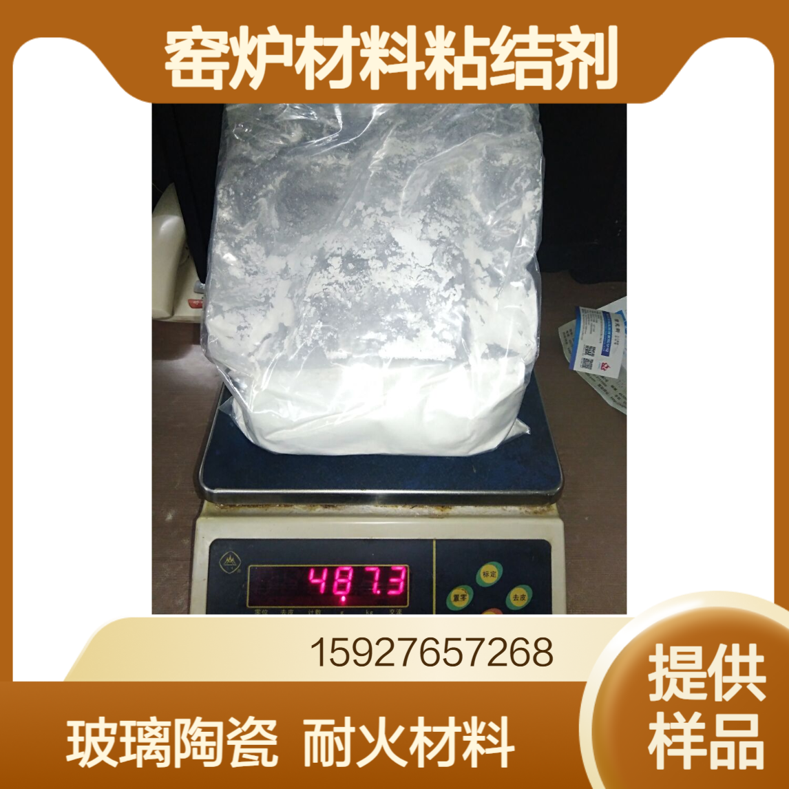磷酸二氢铝 白色粉末 高温窑炉材料粘结剂 玻璃陶瓷 磷含量63-67%