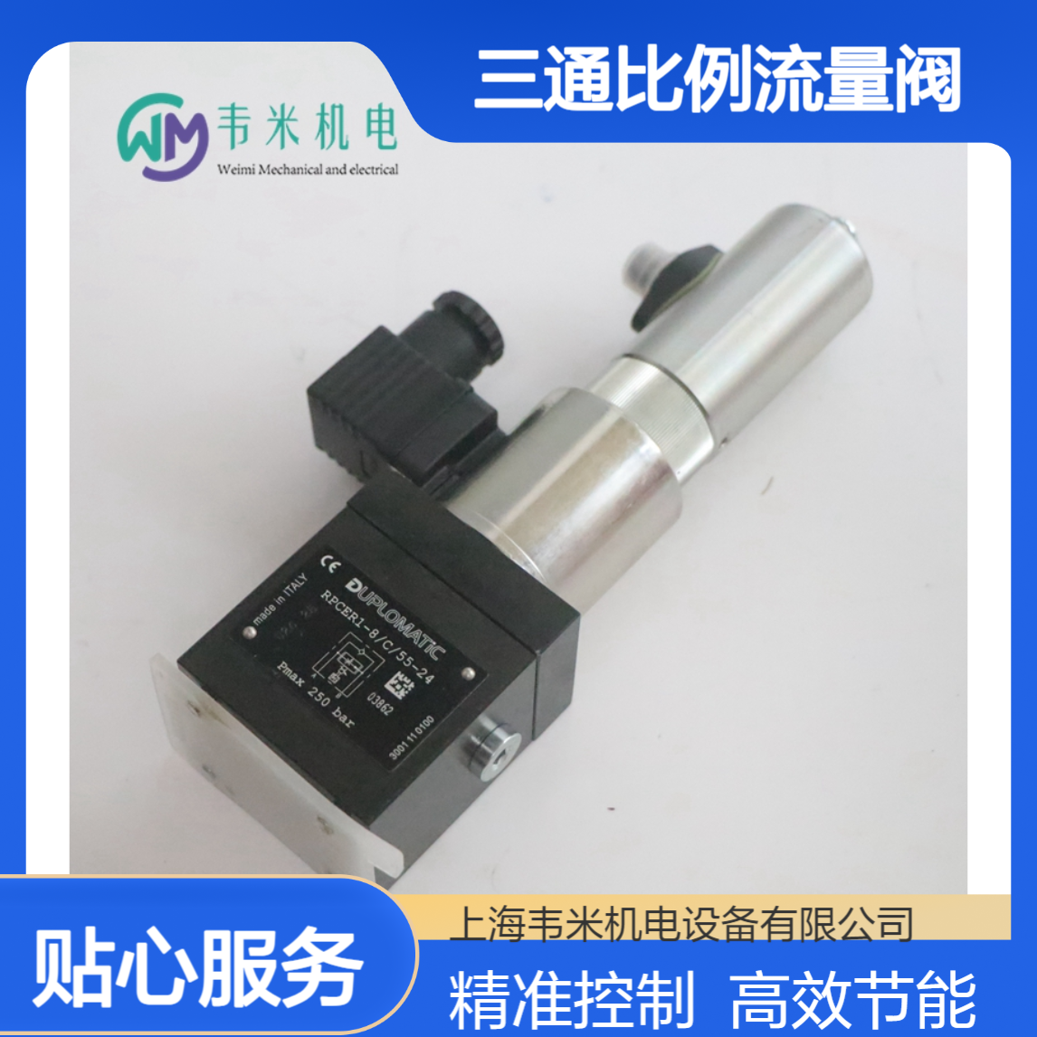 DUPLOMATIC直动式三通比例流量阀RPCED1-8/T3/52-24