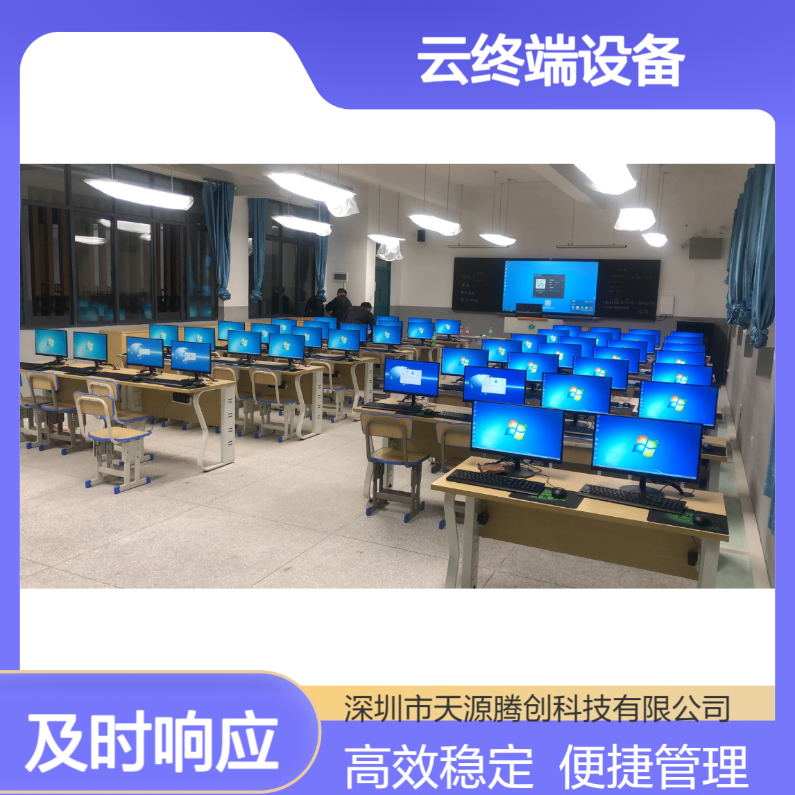 小学云教室x86云终端设备 VDI/VOI/IDV云桌面