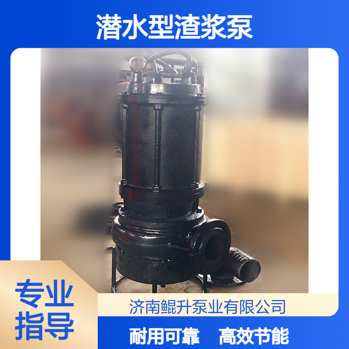 11kw潜水泥沙泵 100ZJQ130-15-11潜水型渣浆泵 源头厂家 鲲升泵业