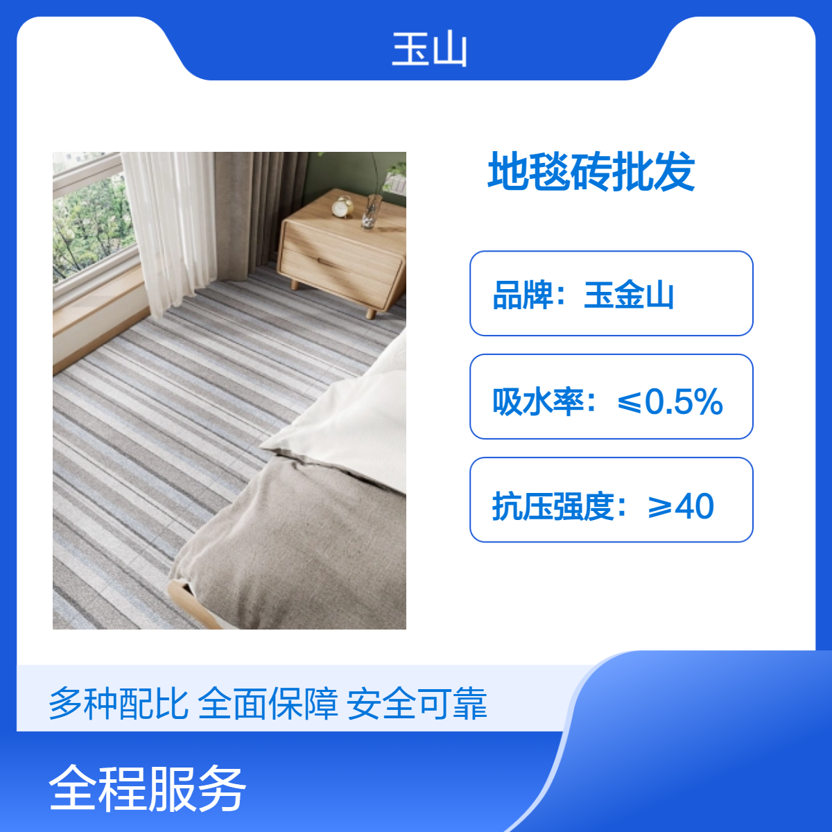 地毯砖批发 防滑耐磨低吸水 商用家用场景 都适用 玉金山品牌