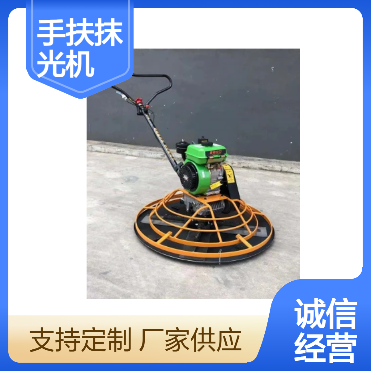 路邦机械水泥地面抹光机 90/100型汽油/柴油动力混凝土抹平机