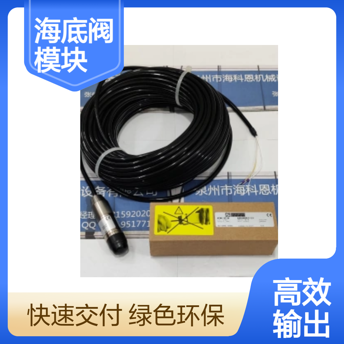 NAVALIMPIANTI 海底阀模块 50442-DO (5044203A01)｜船用浸没式阀门控制系统