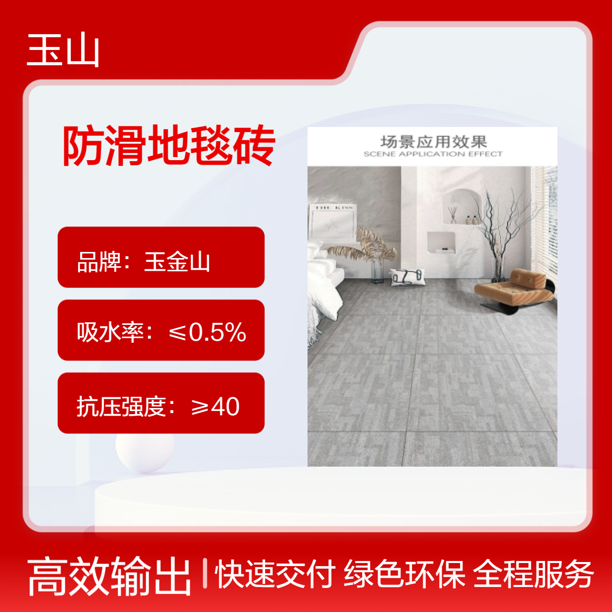 防滑地毯砖 酒店工程专用瓷砖 耐磨防滑系列 可定制 玉金山品牌