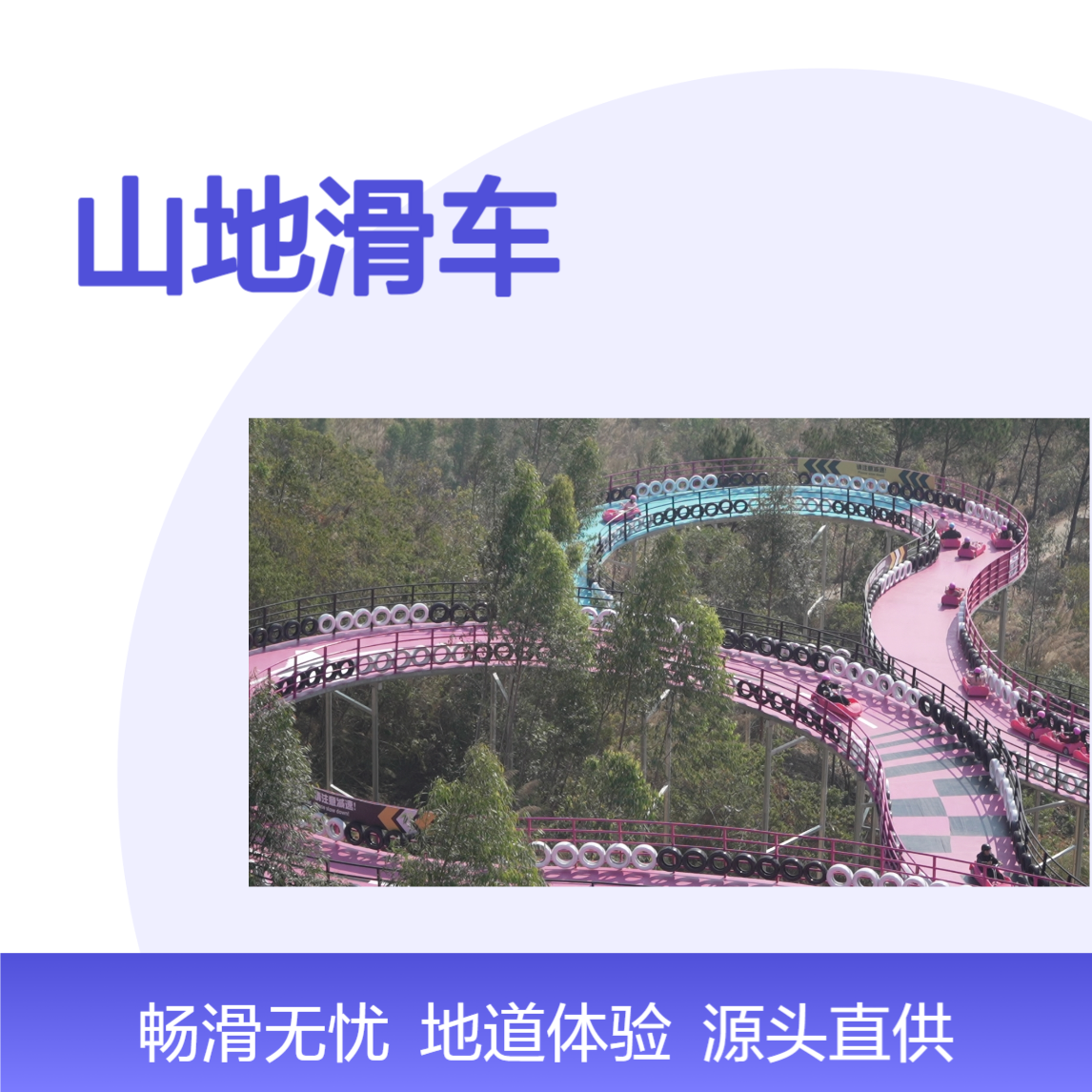 新西兰山地滑车，源头厂家中恒游乐设计承建施工，还原地道体验