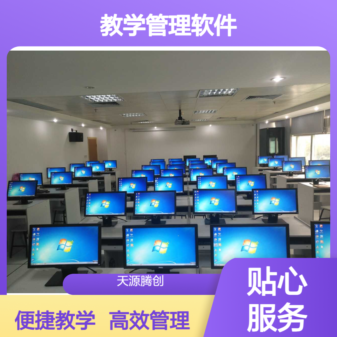 小学云教室VDI云桌面 教学管理软件 集中化管理