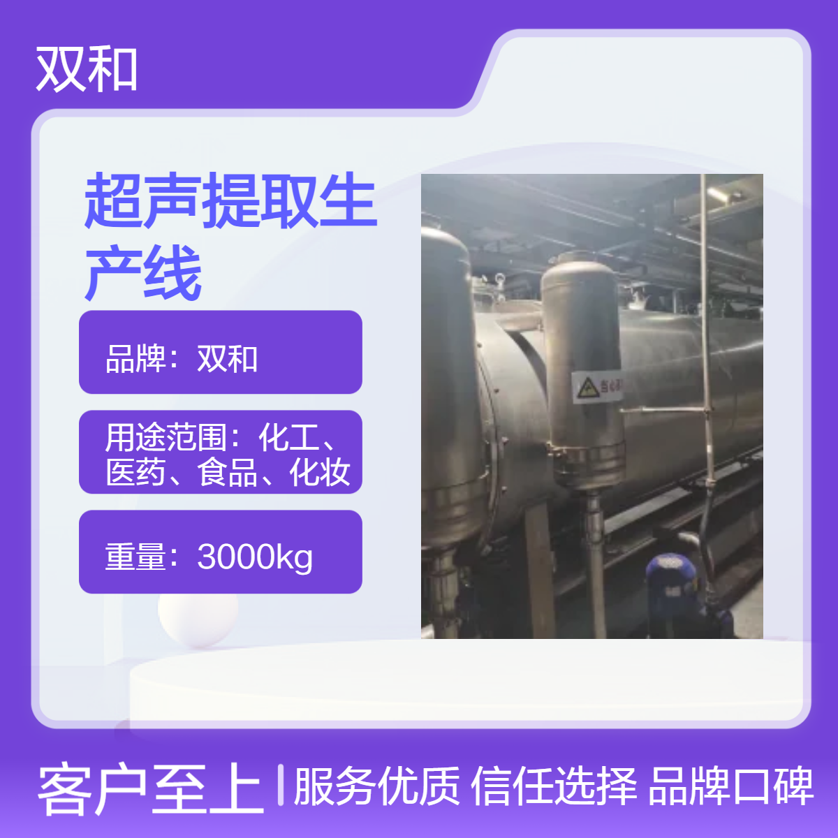 双和3.5Kw超声提取生产线 3节12m提取管 380v工作电压 高效电机