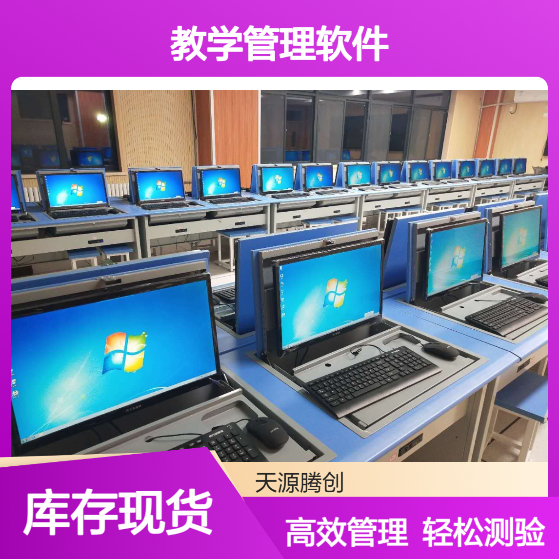 小学云教室教学管理软件 支持当堂测验 功能丰富