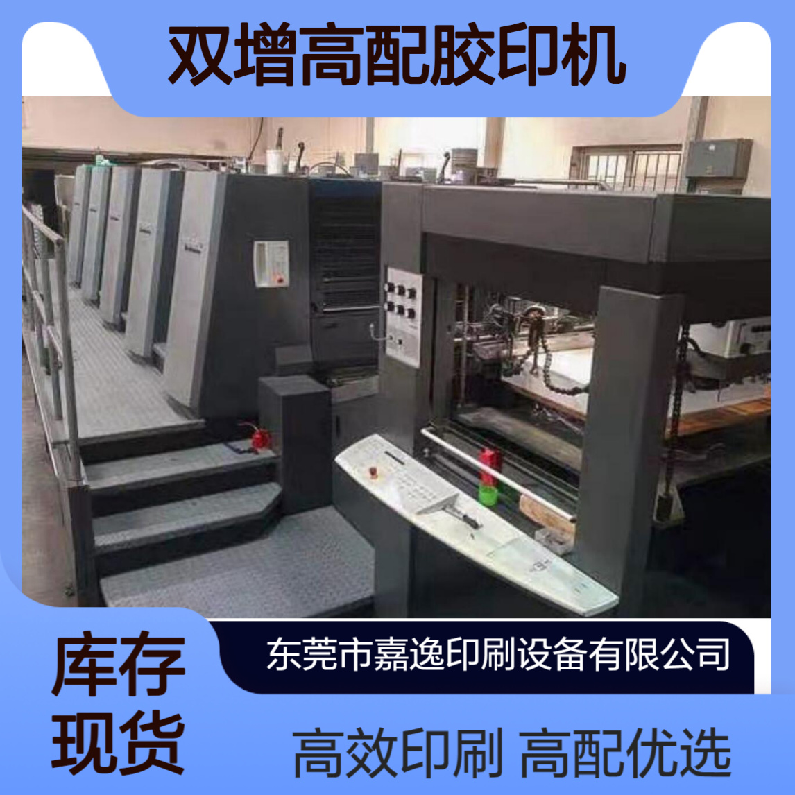 二手08年海德堡对开五色XL105-5+L双增高配胶印机出售