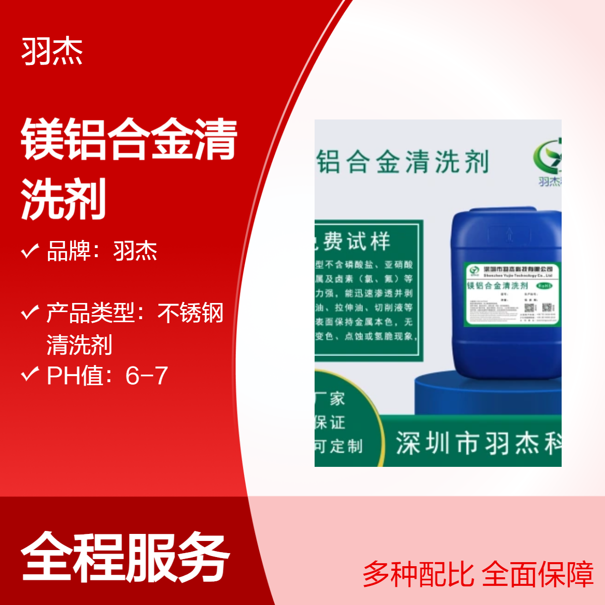 羽杰科技镁铝合金清洗剂MLJ-3191-环保高效超声波清洗