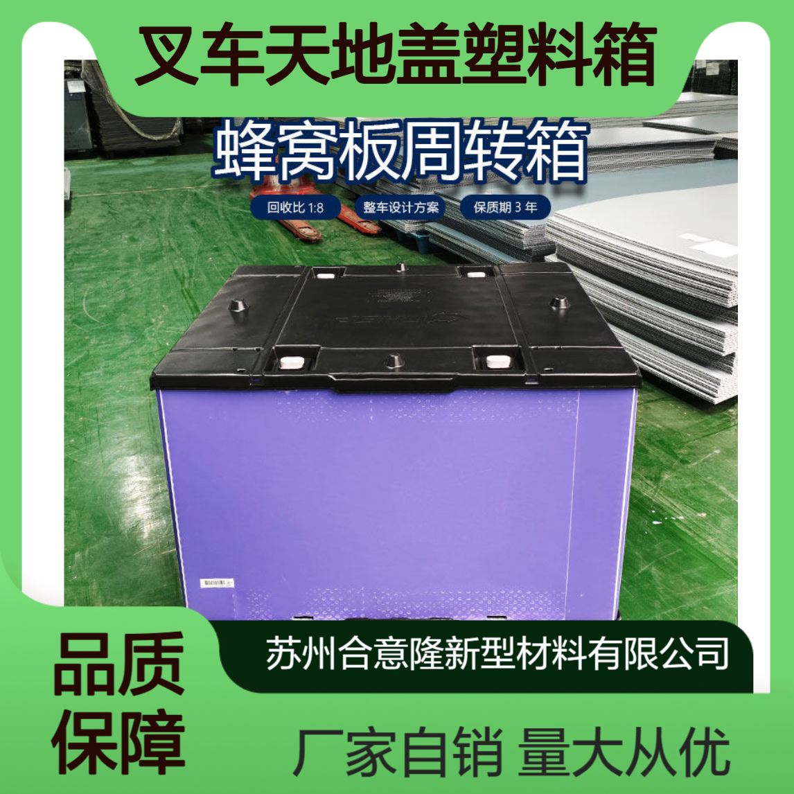 苏 州批发塑料围板箱 物流周转折叠箱高承重叉车天地盖塑料箱合意隆