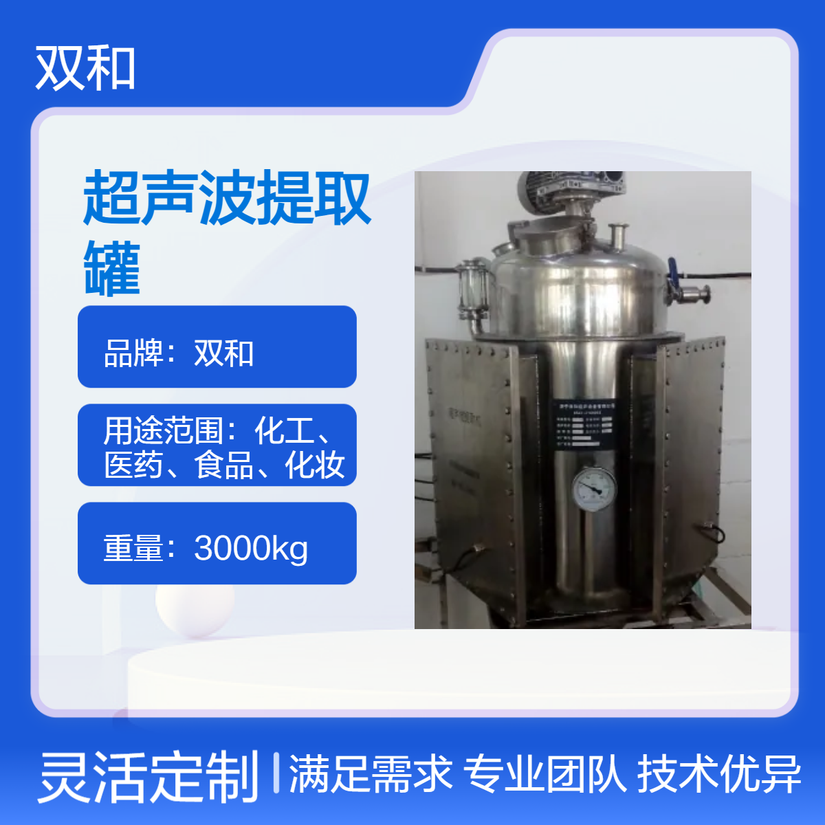双和3.5Kw超声波提取罐 380v电压 60Kw电机高效设备
