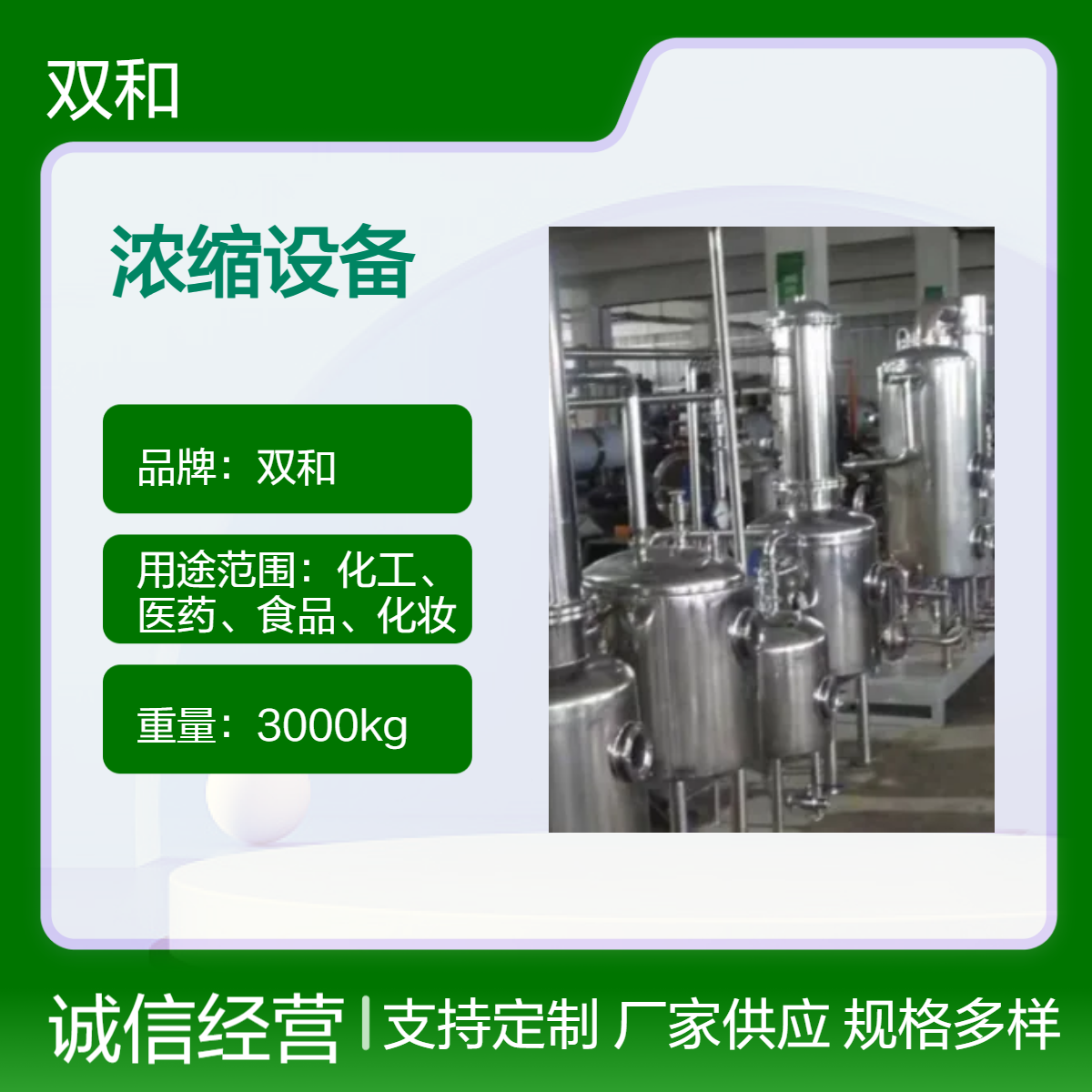 双和3.5Kw 380v工作电压浓缩设备 高效电机60Kw