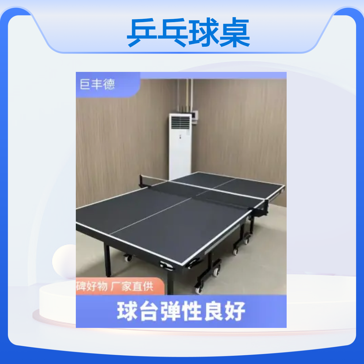 巨丰德 定制船型乒乓球桌标准可移动室内外乒乓球台