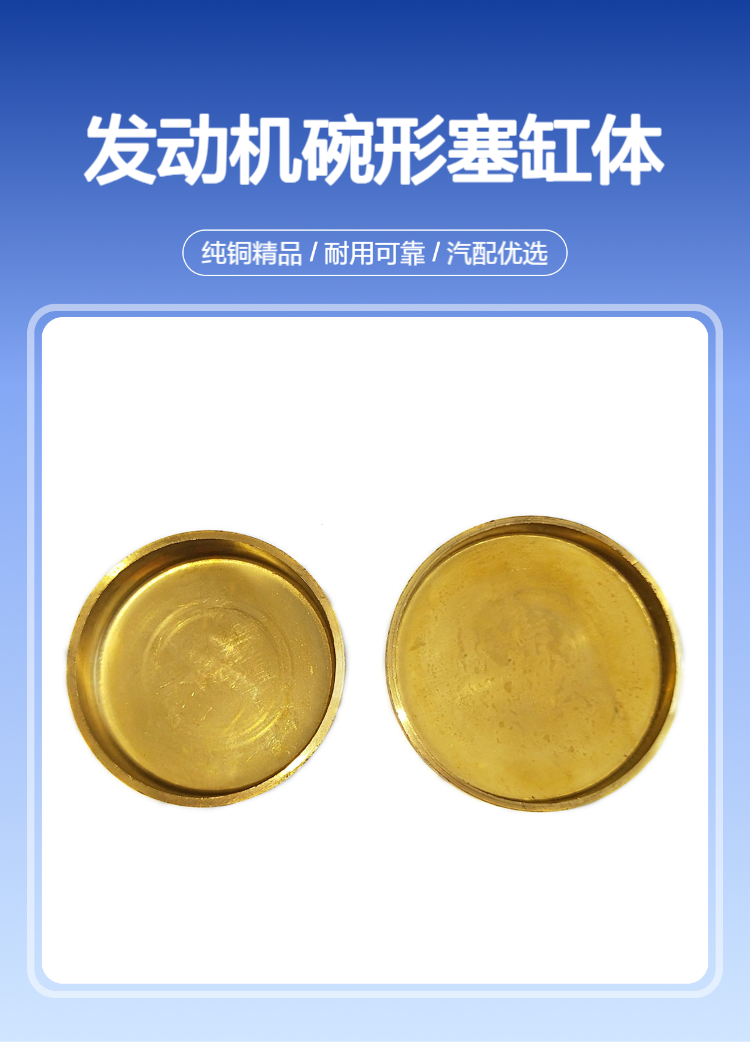 汽车发动机碗形塞缸体缸盖配件纯铜水堵黄铜H62汽车全车