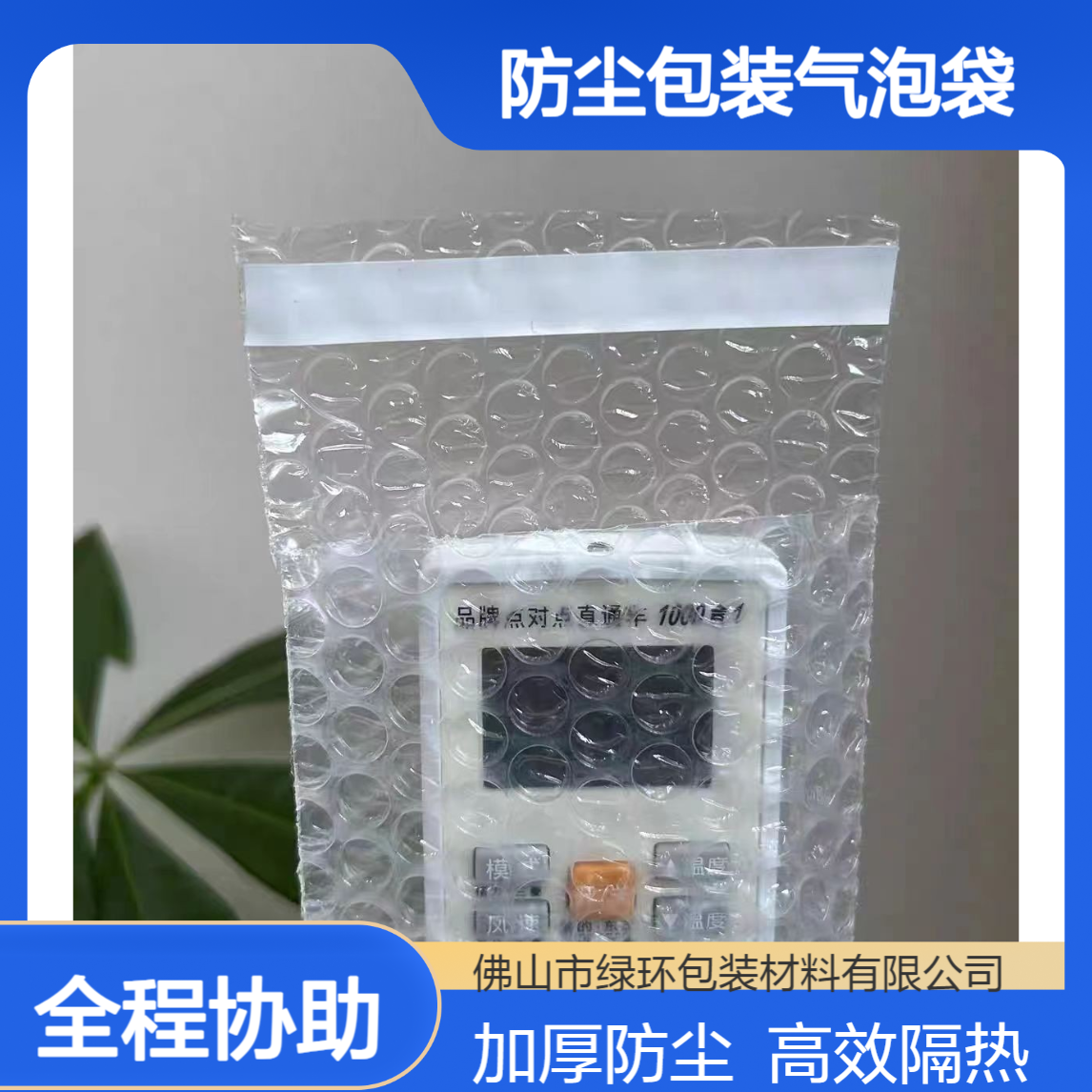 高 明 单面防尘包装气泡袋 全新加厚隔热片材泡泡膜