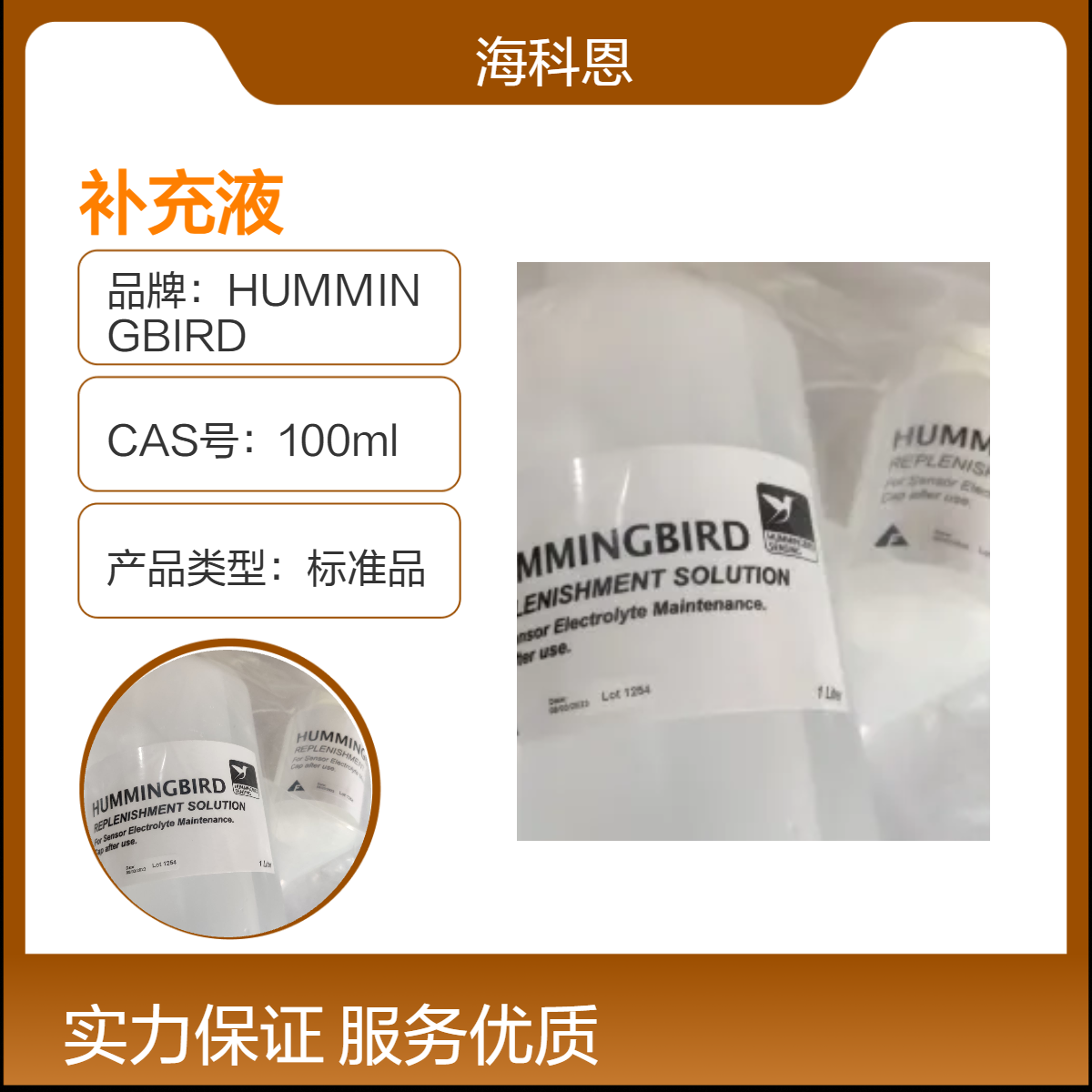 HUMMINGBIRD SENSING 100ml 氧分析仪补充液 适配 DF-150E/153E