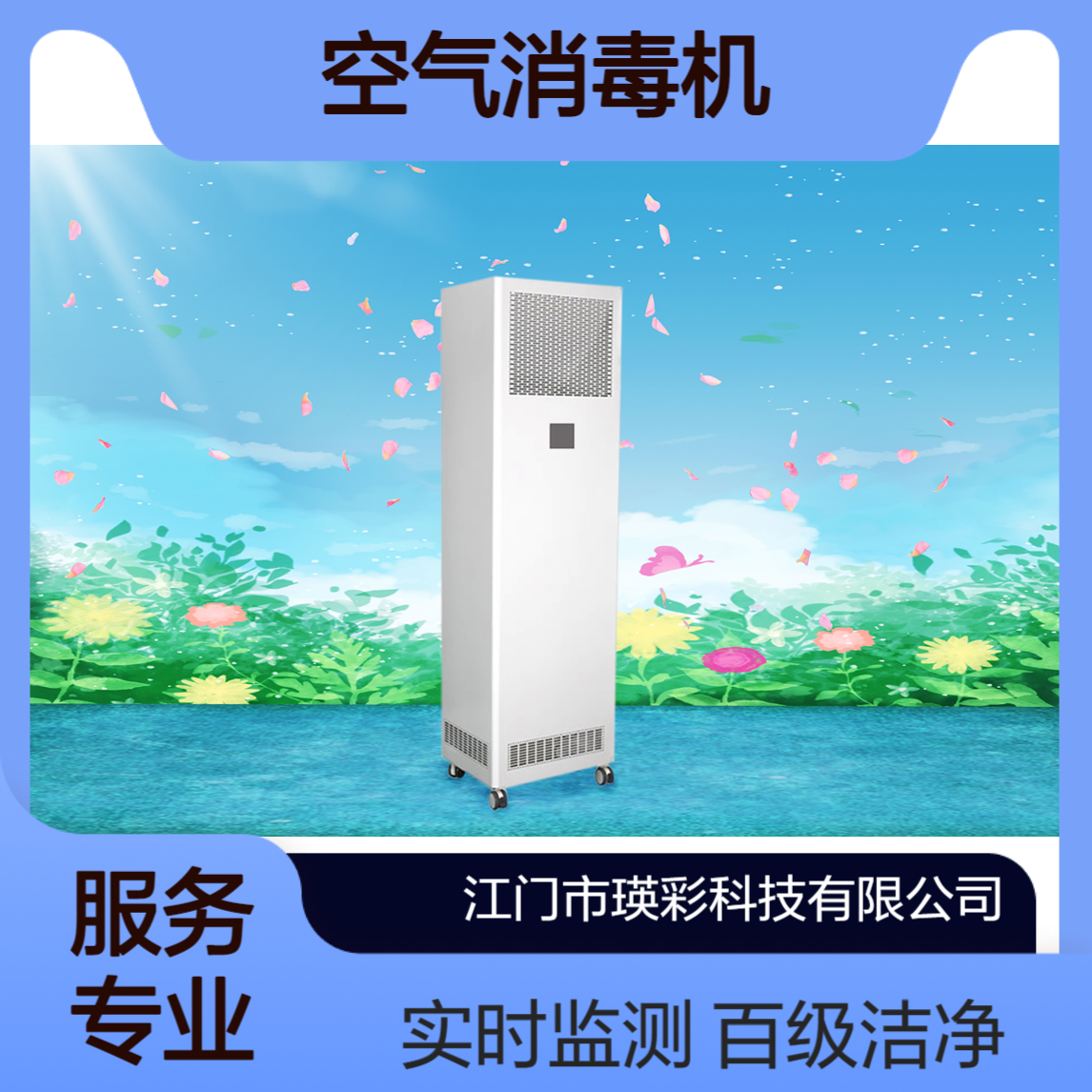 等离子体空气消毒机YC-DY150 百级洁净 三挡风速 垂直送风 实时监测