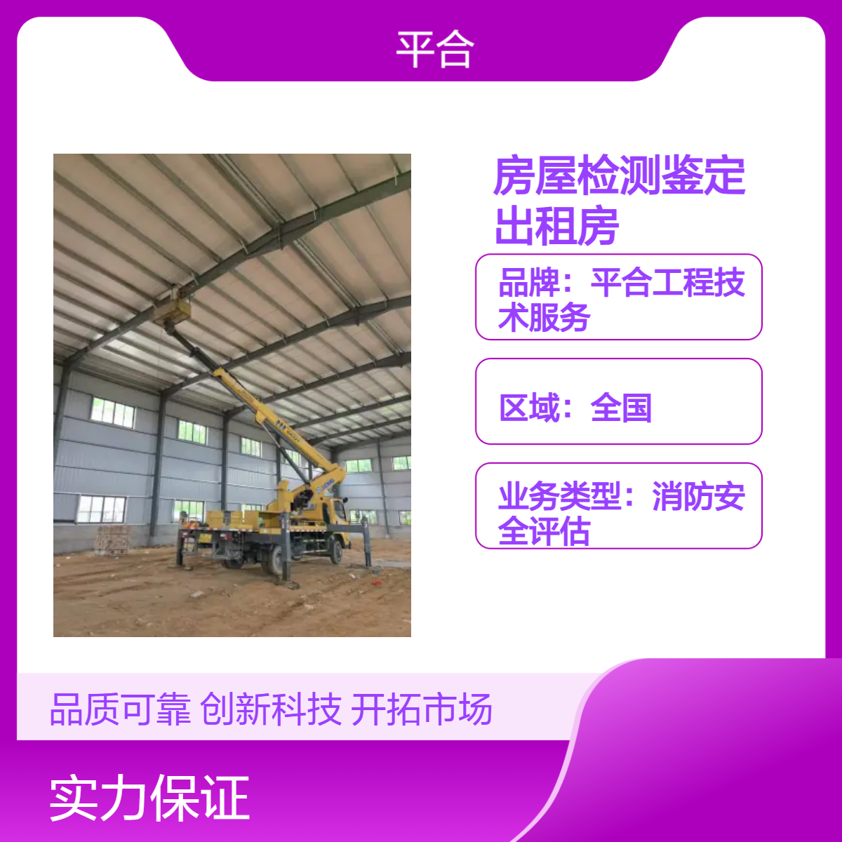出具房屋检测鉴定报告：出租房合规必备，责任清晰不扯皮
